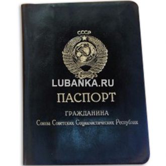 Обложка для паспорта в стиле «Советской эпохи»